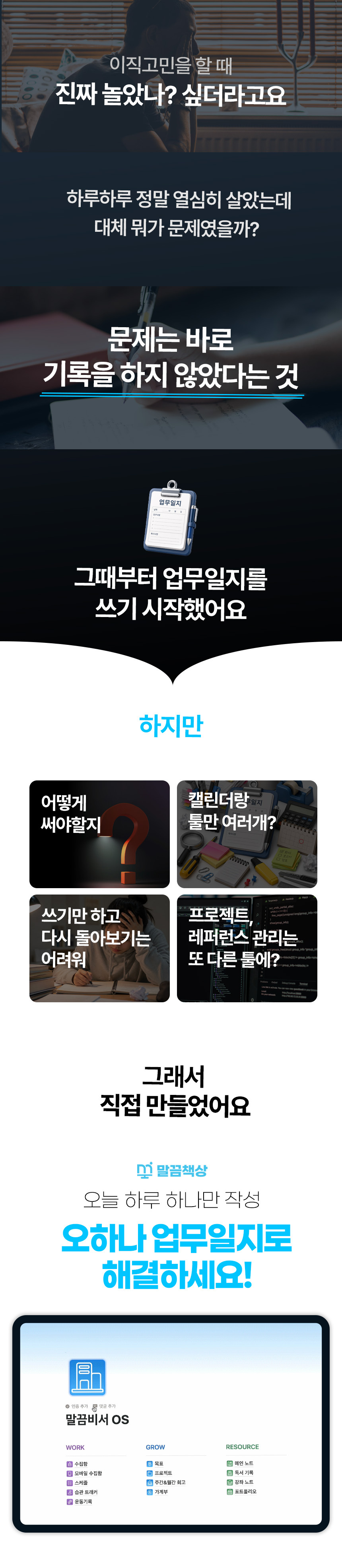 [노션 업무일지 템플릿] 오하나 템플릿