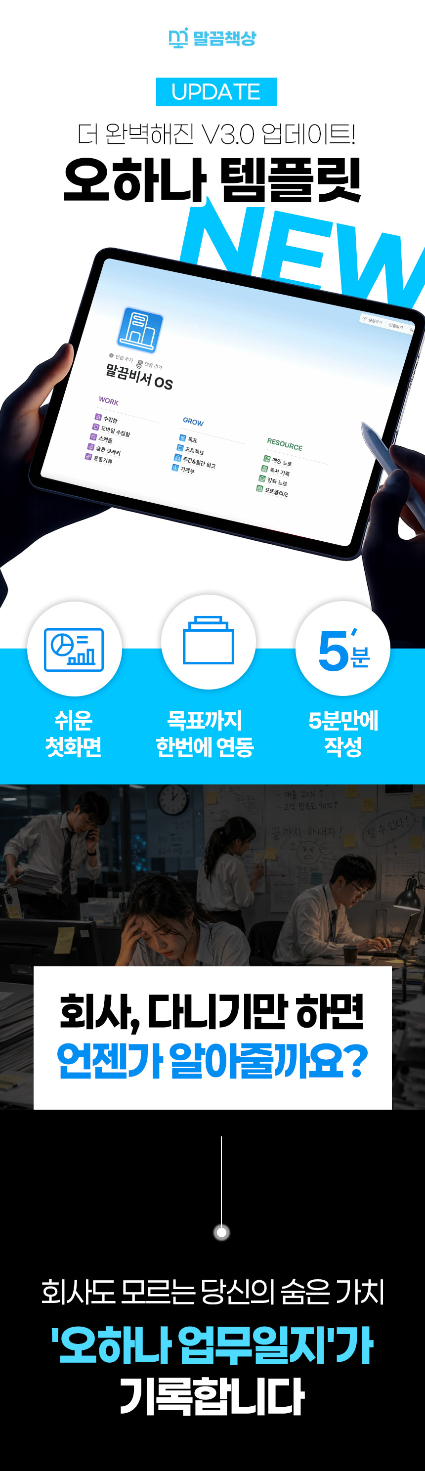 [노션 업무일지 템플릿] 오하나 템플릿