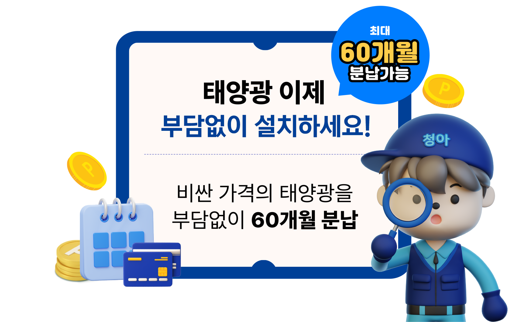 청아에너지 자동 애니메이션