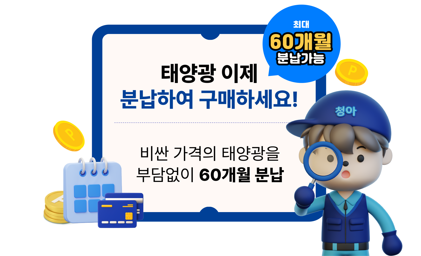청아에너지 자동 애니메이션