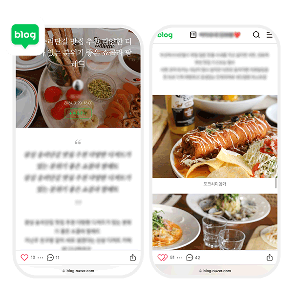 블로그 체험단