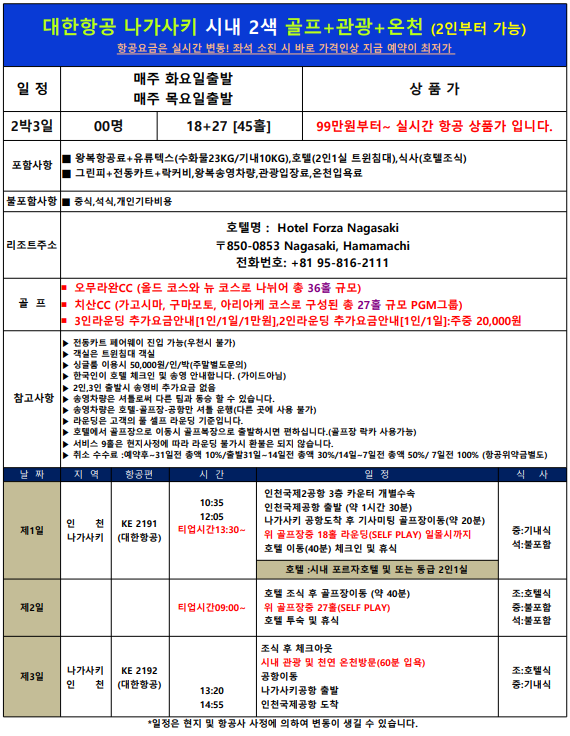🛩 나가사키 시내2색 여름특가