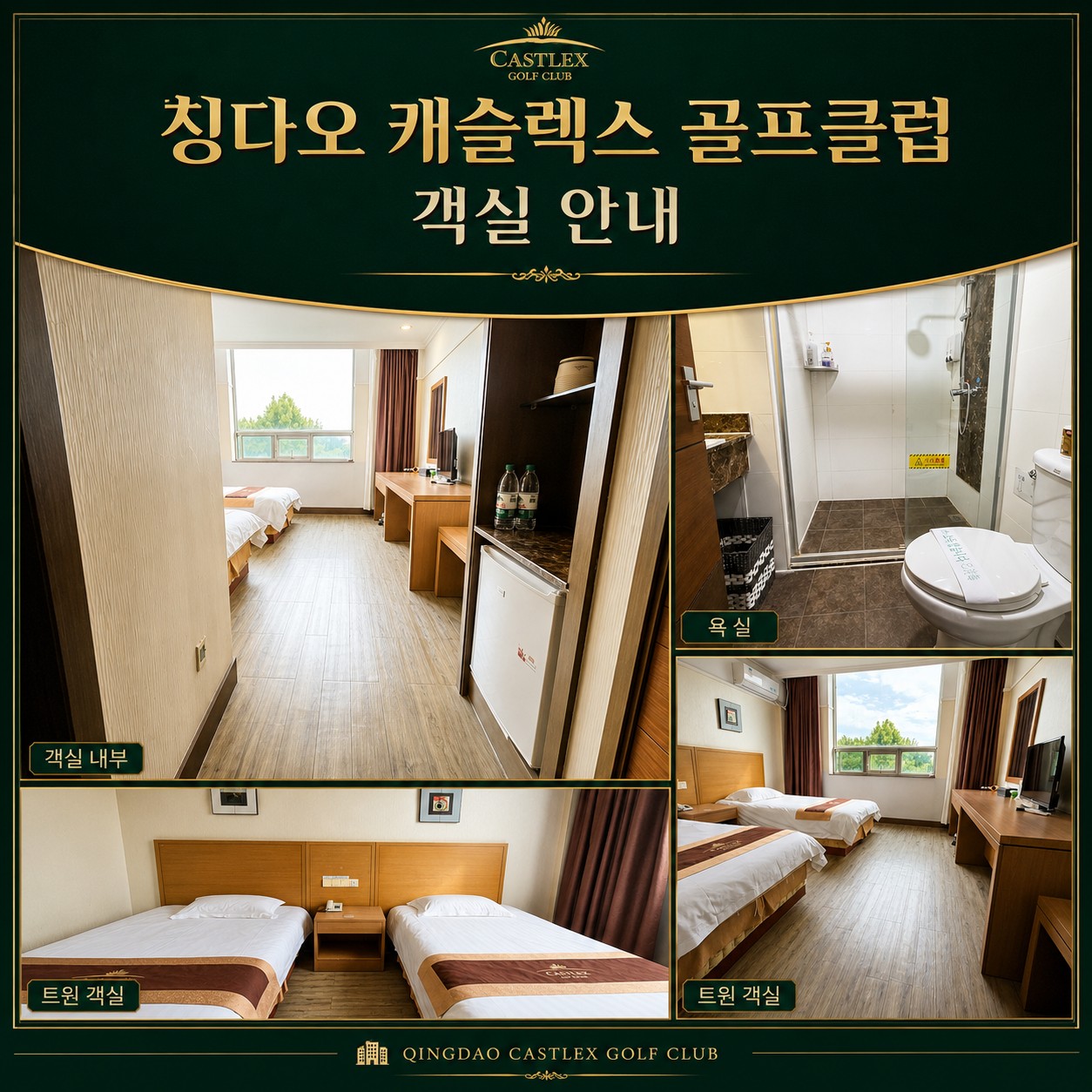 ⭐청도 캐슬렉스 골프 & 리조트