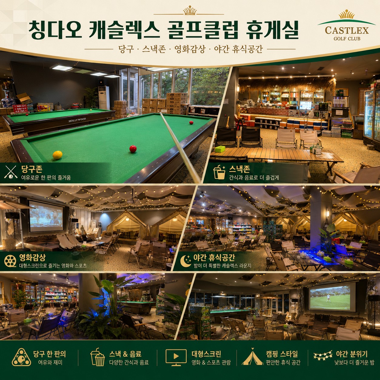 ⭐청도 캐슬렉스 골프 & 리조트