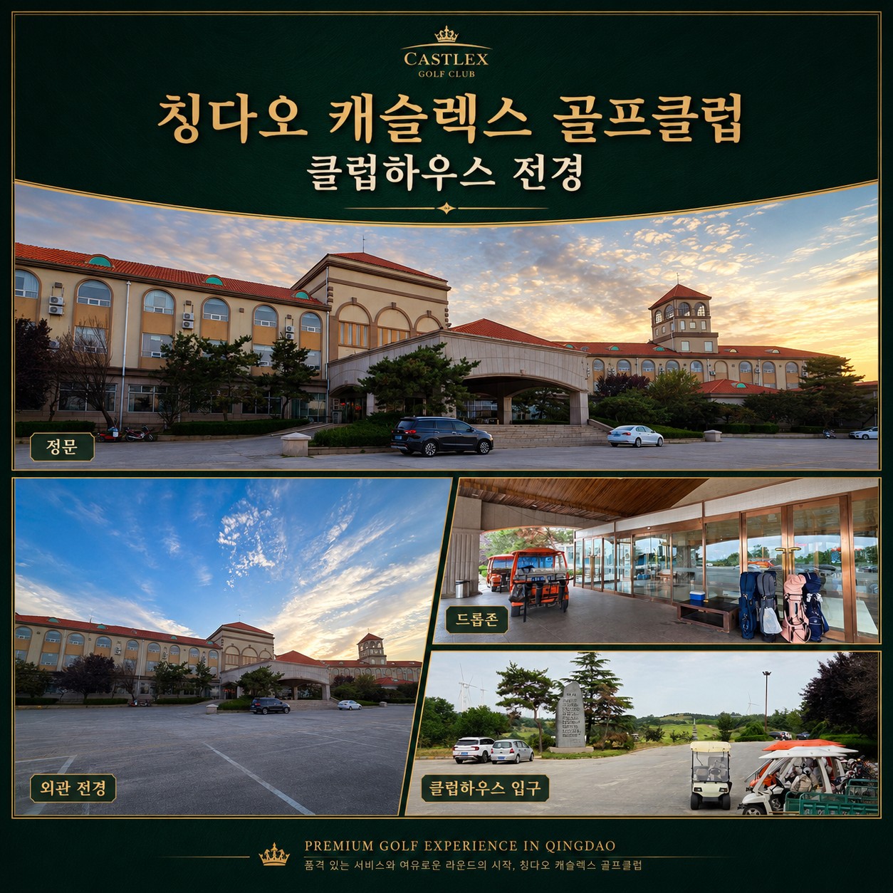 ⭐청도 캐슬렉스 골프 & 리조트