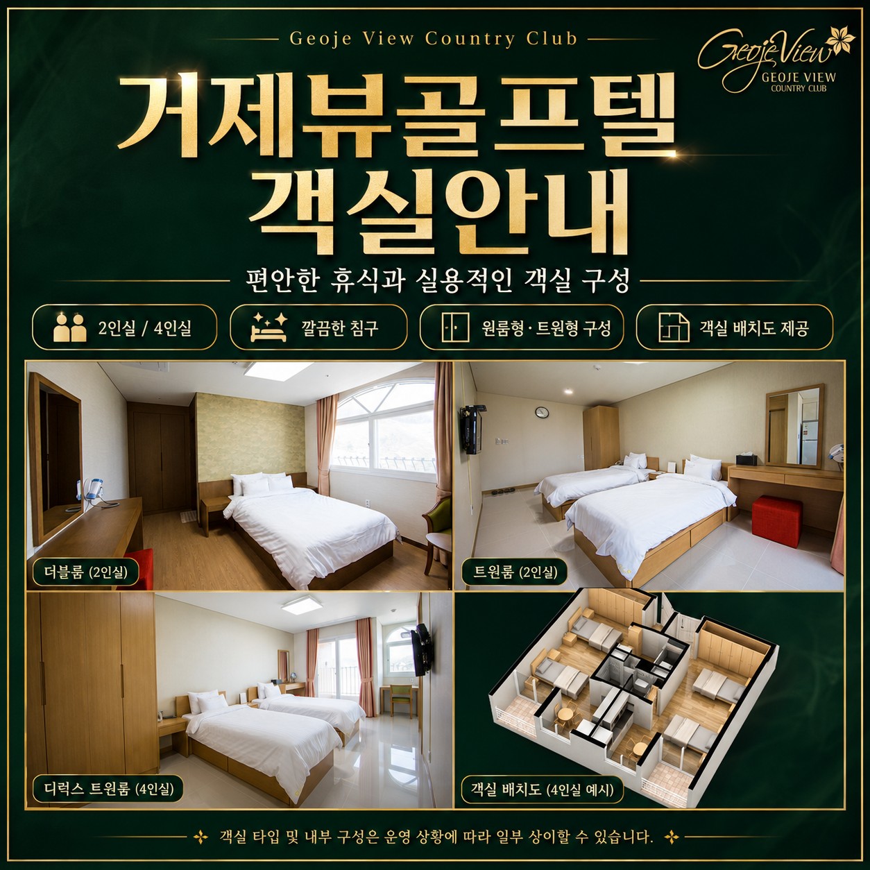 ⛳️ 럭셔리 거제뷰 컨트리 클럽 54홀 <2박 3일>
