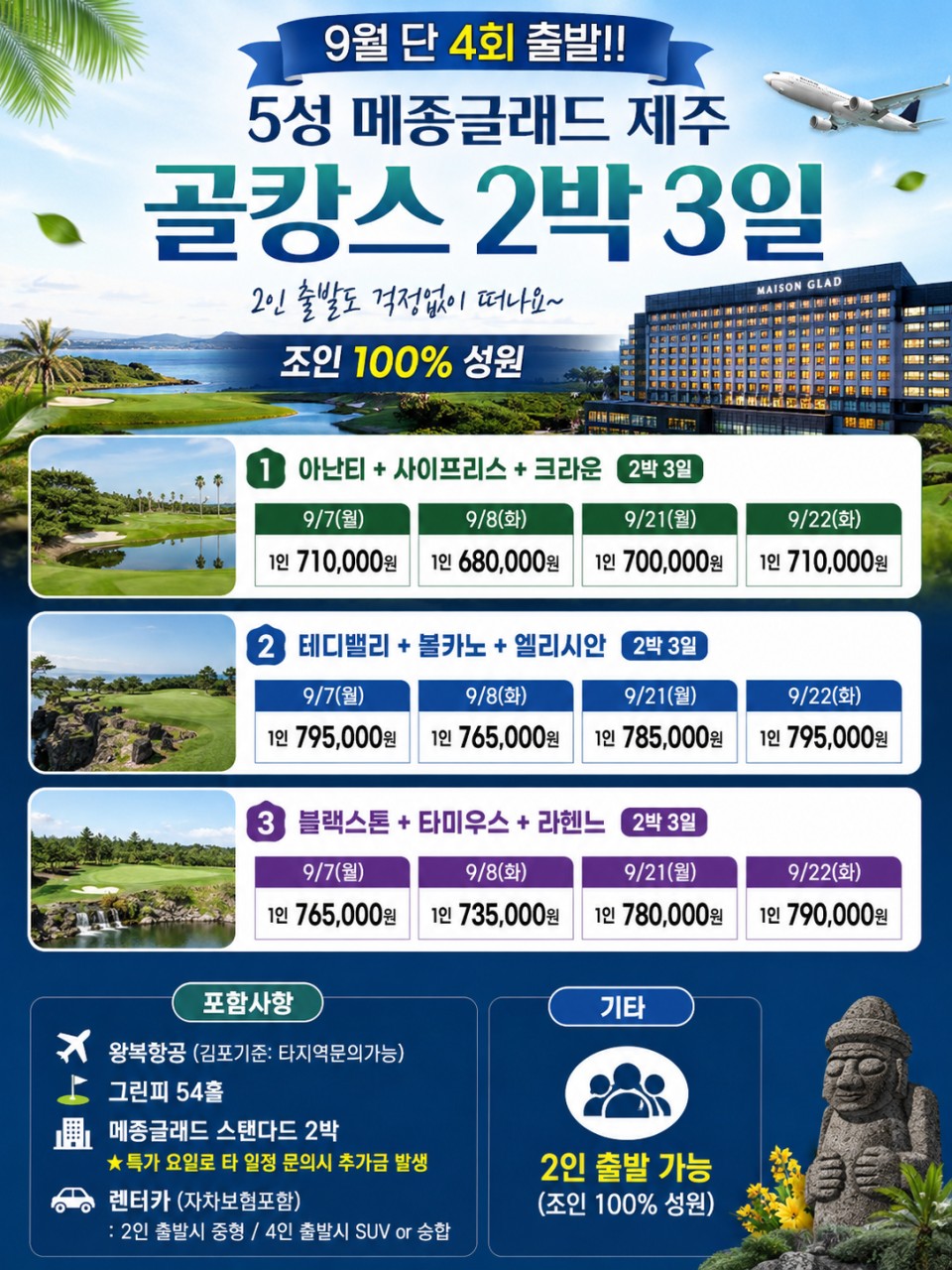 🌈메종글래드 제주에서 즐기는 골캉스 2박3일