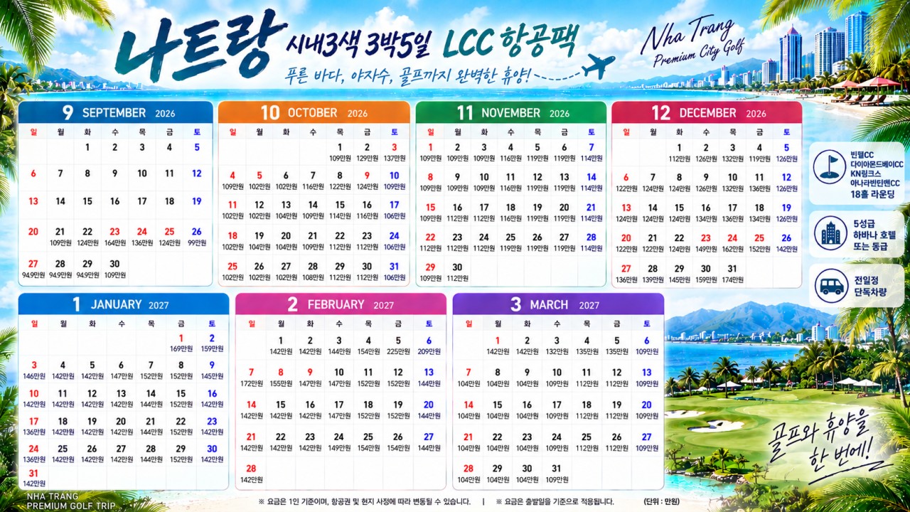 🔔나트랑 시내3색골프 3박5일 항공팩!