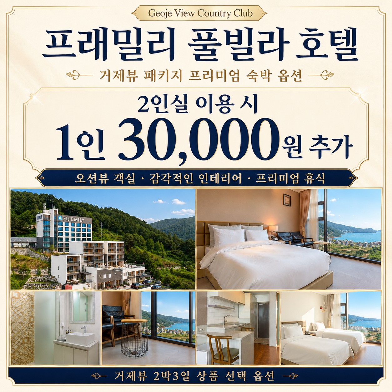 ⛳️ 럭셔리 거제뷰 컨트리 클럽 54홀 <2박 3일>