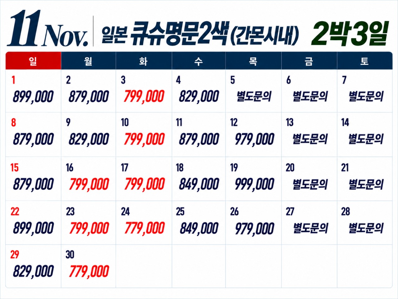 🔊 큐슈 명문 2색 (간몬시내숙박) 상품!!