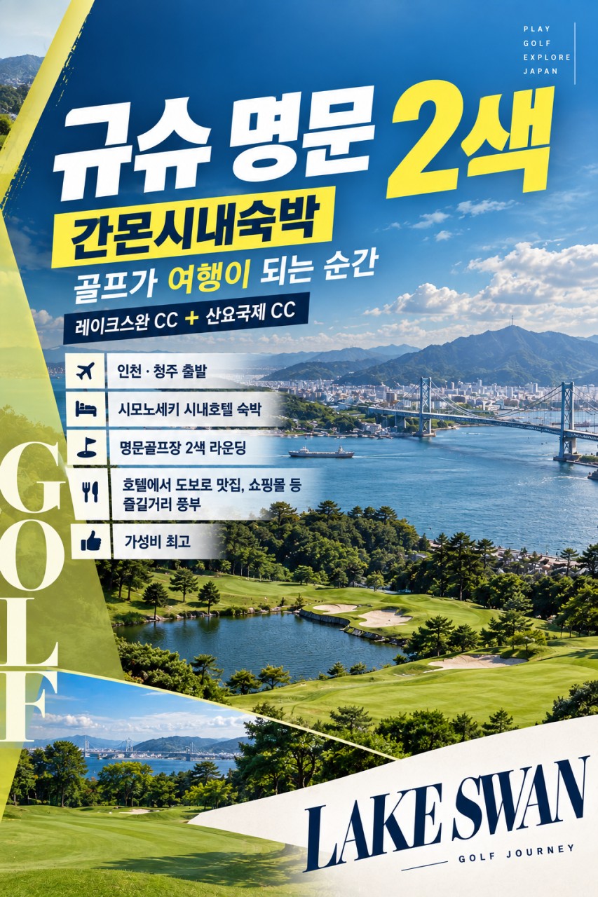 🔊 큐슈 명문 2색 (간몬시내숙박) 상품!!