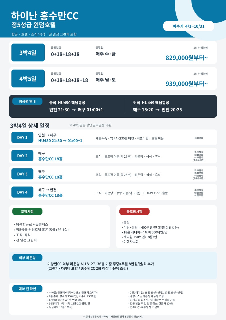 💚하이난 동계시즌 신상! 푸른 바다와 야자수 속 라운드 홍수만cc🌴