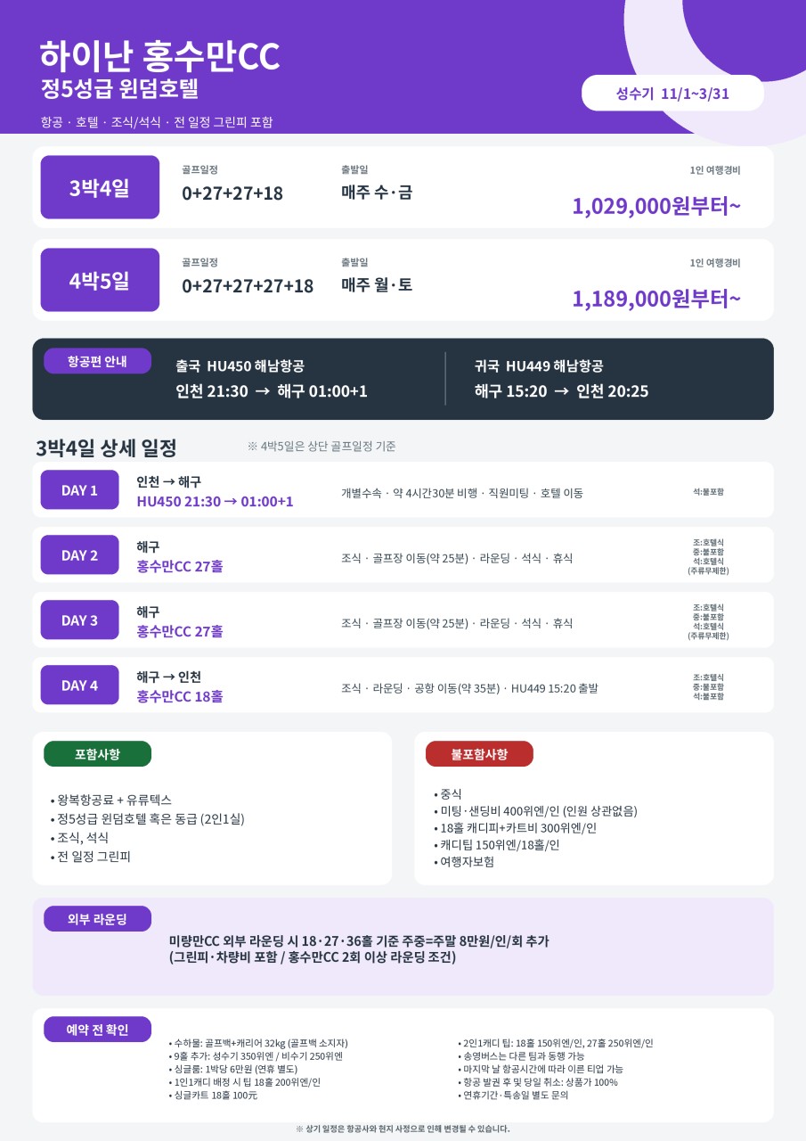 💚하이난 동계시즌 신상! 푸른 바다와 야자수 속 라운드 홍수만cc🌴