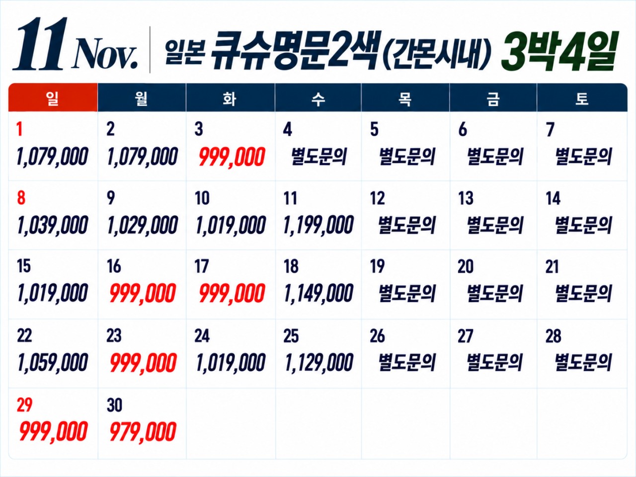 🔊 큐슈 명문 2색 (간몬시내숙박) 상품!!