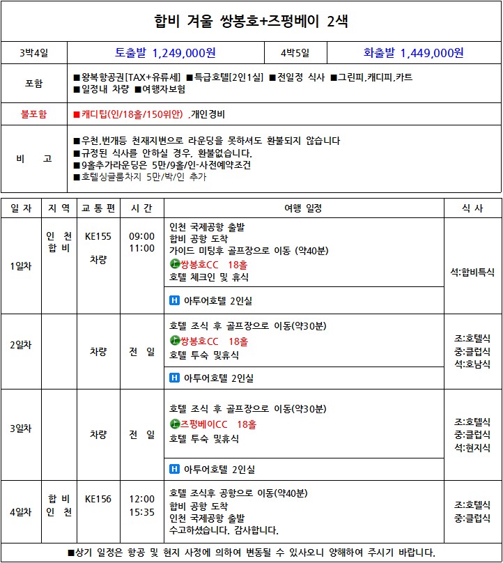 💥따스한-합비겨울 쌍봉호+즈펑베이 2색골프