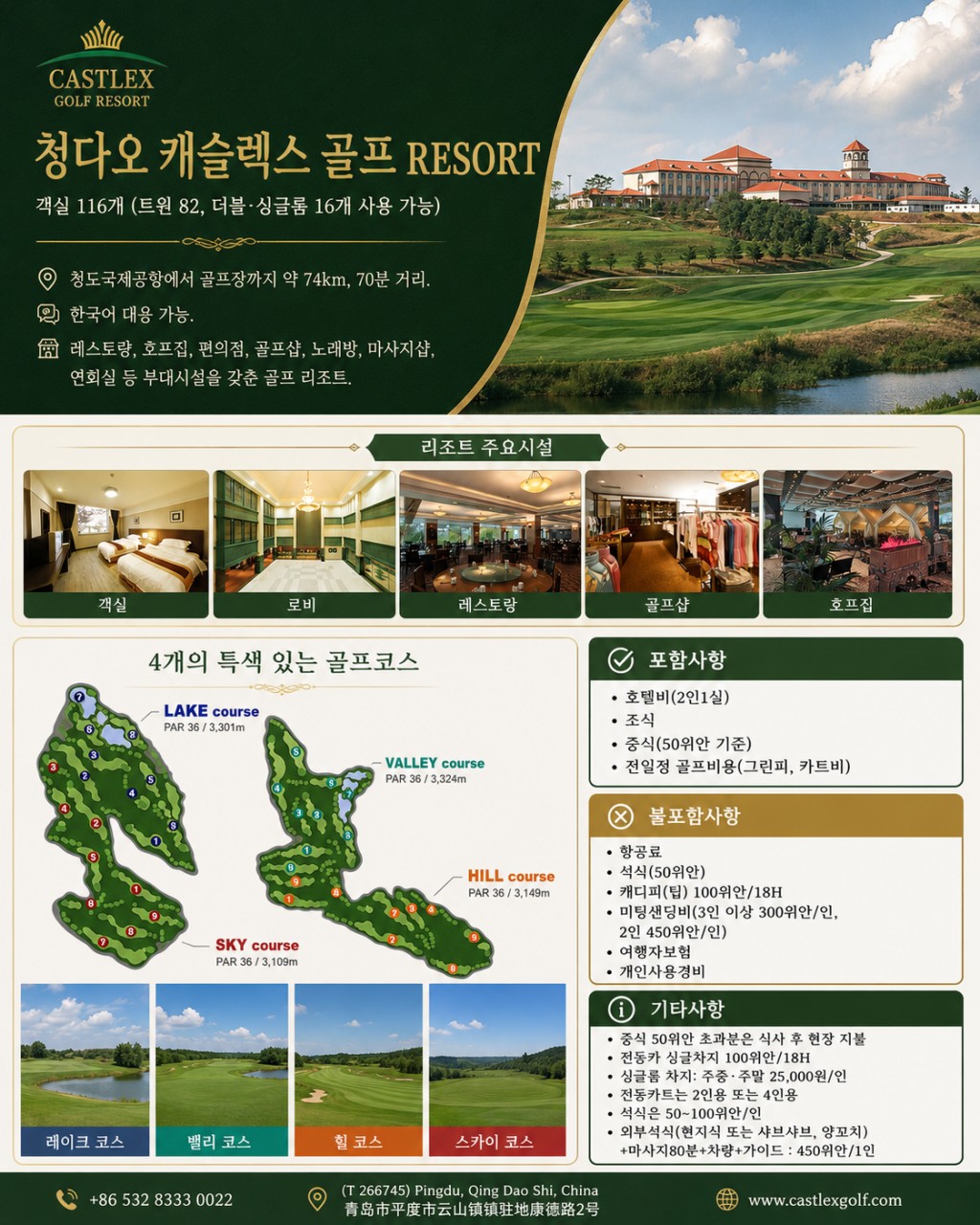 ⭐청도 캐슬렉스 골프 & 리조트