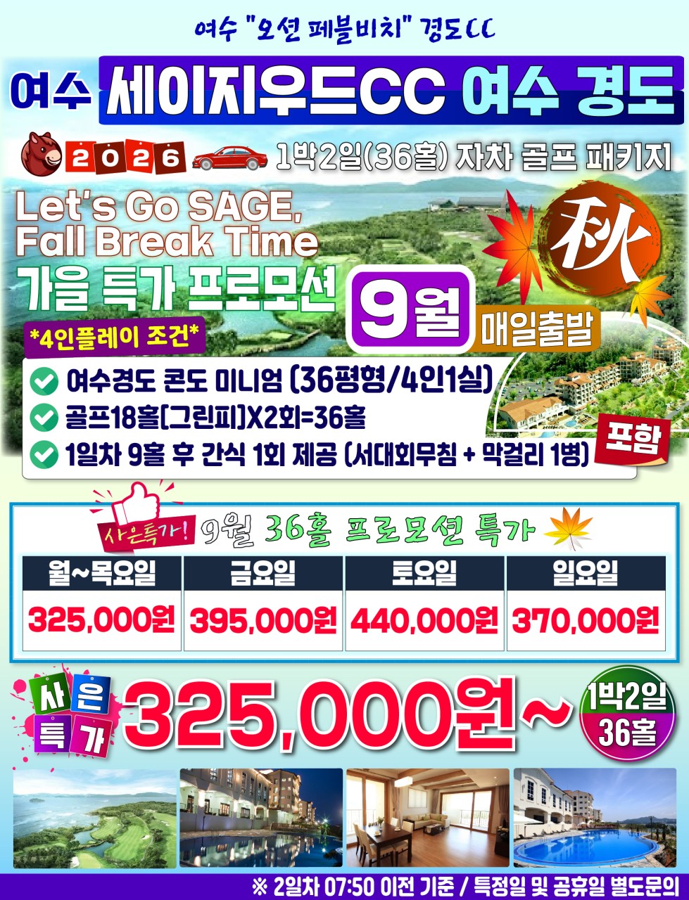 ❇️경도 골프&리조트❇️ 🌺9月🌺 美親사은✨️특가