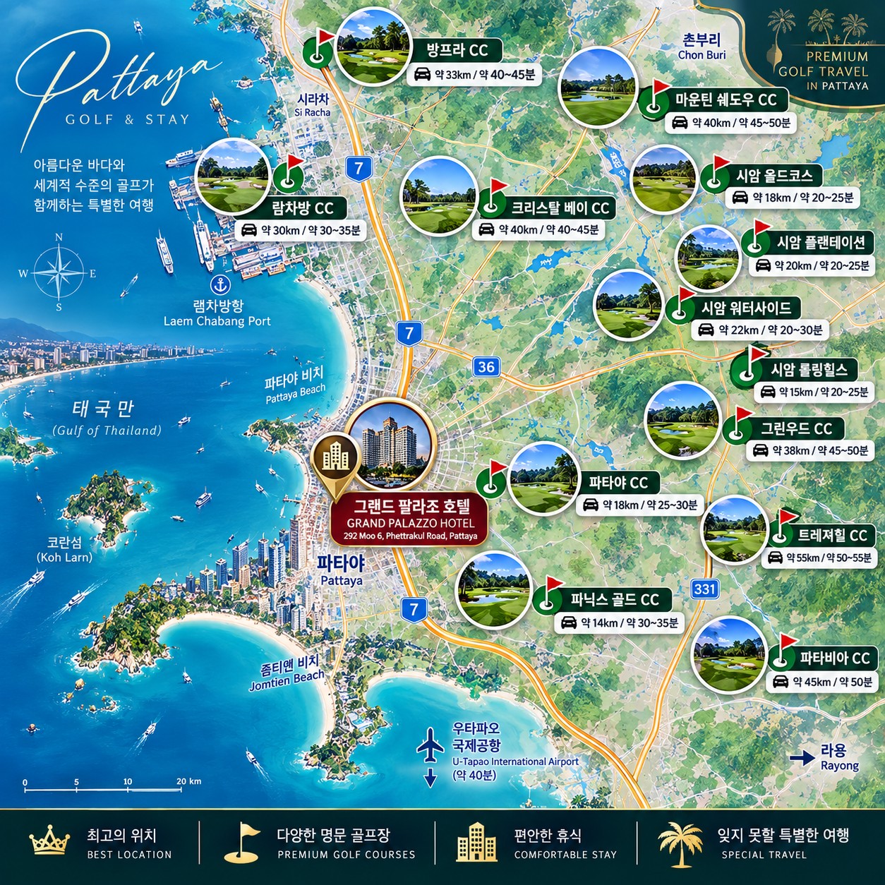 ✴️파타야 품격3색골프 3박5일✴️