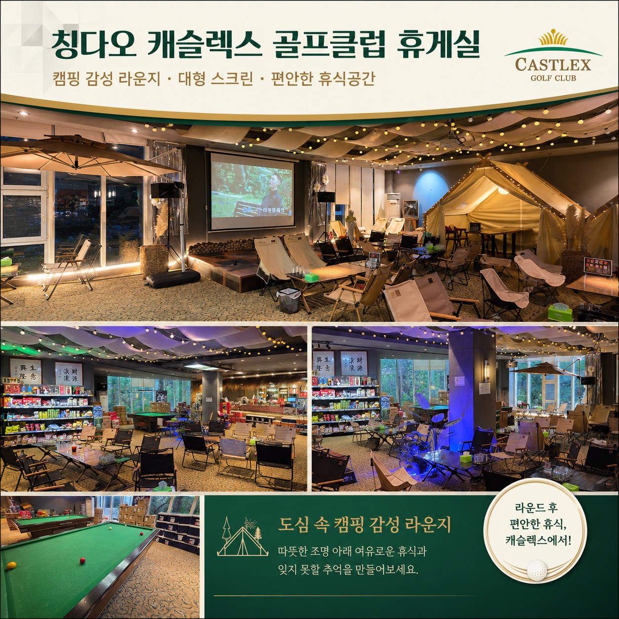 ⭐청도 캐슬렉스 골프 & 리조트