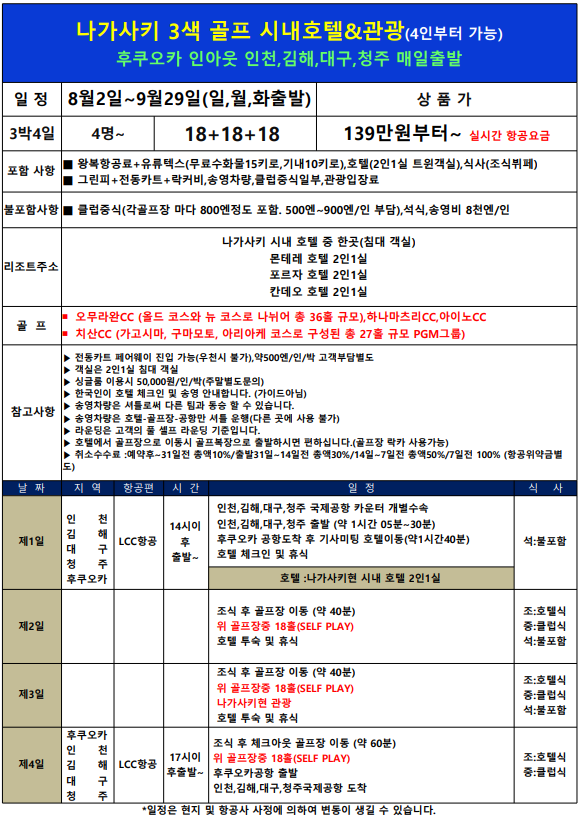 🛩 나가사키 시내3색 후쿠오카 공항이용