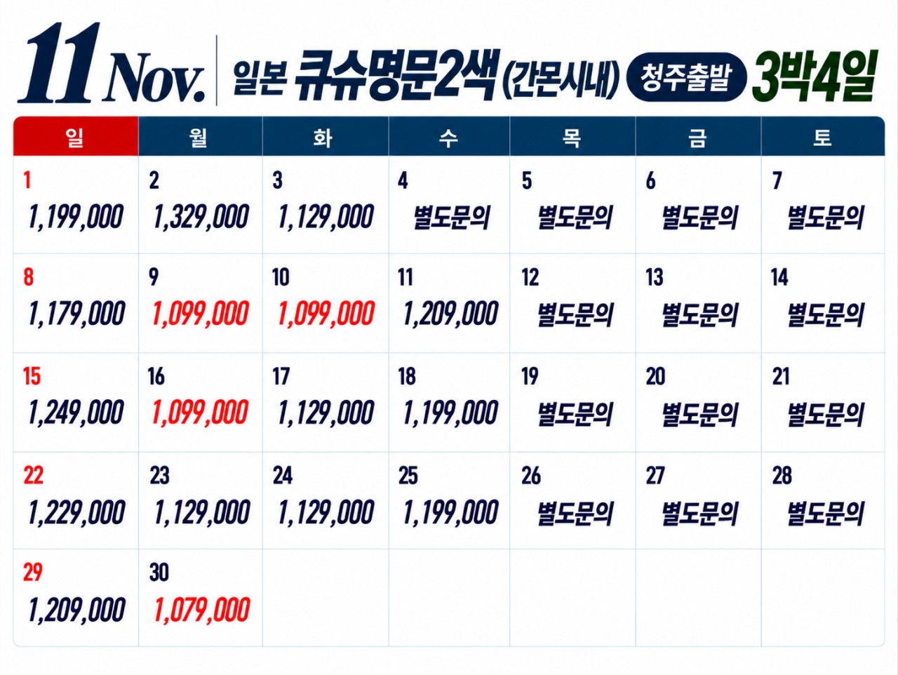 🔊 큐슈 명문 2색 (간몬시내숙박) 상품!!