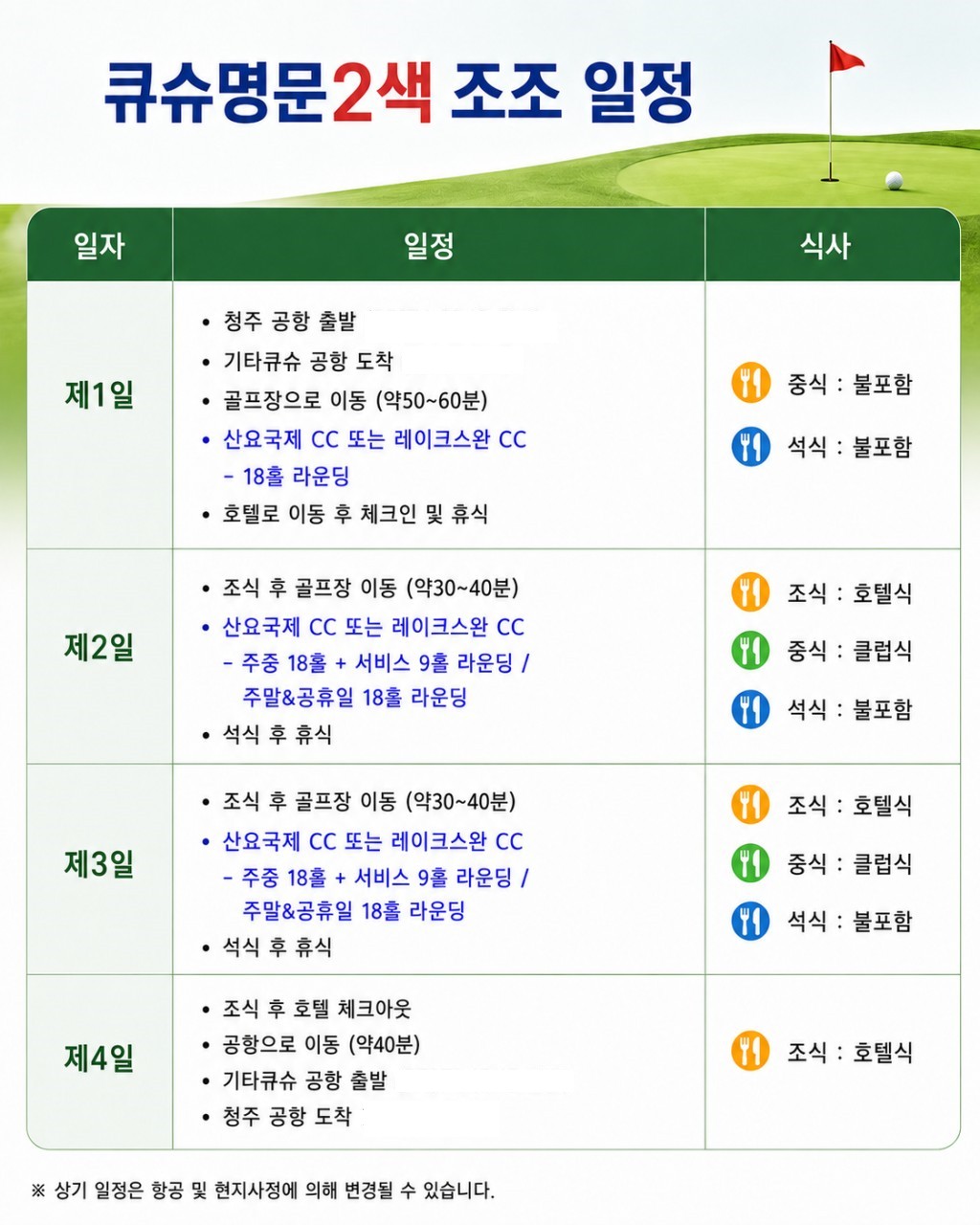 🔊 큐슈 명문 2색 (간몬시내숙박) 상품!!
