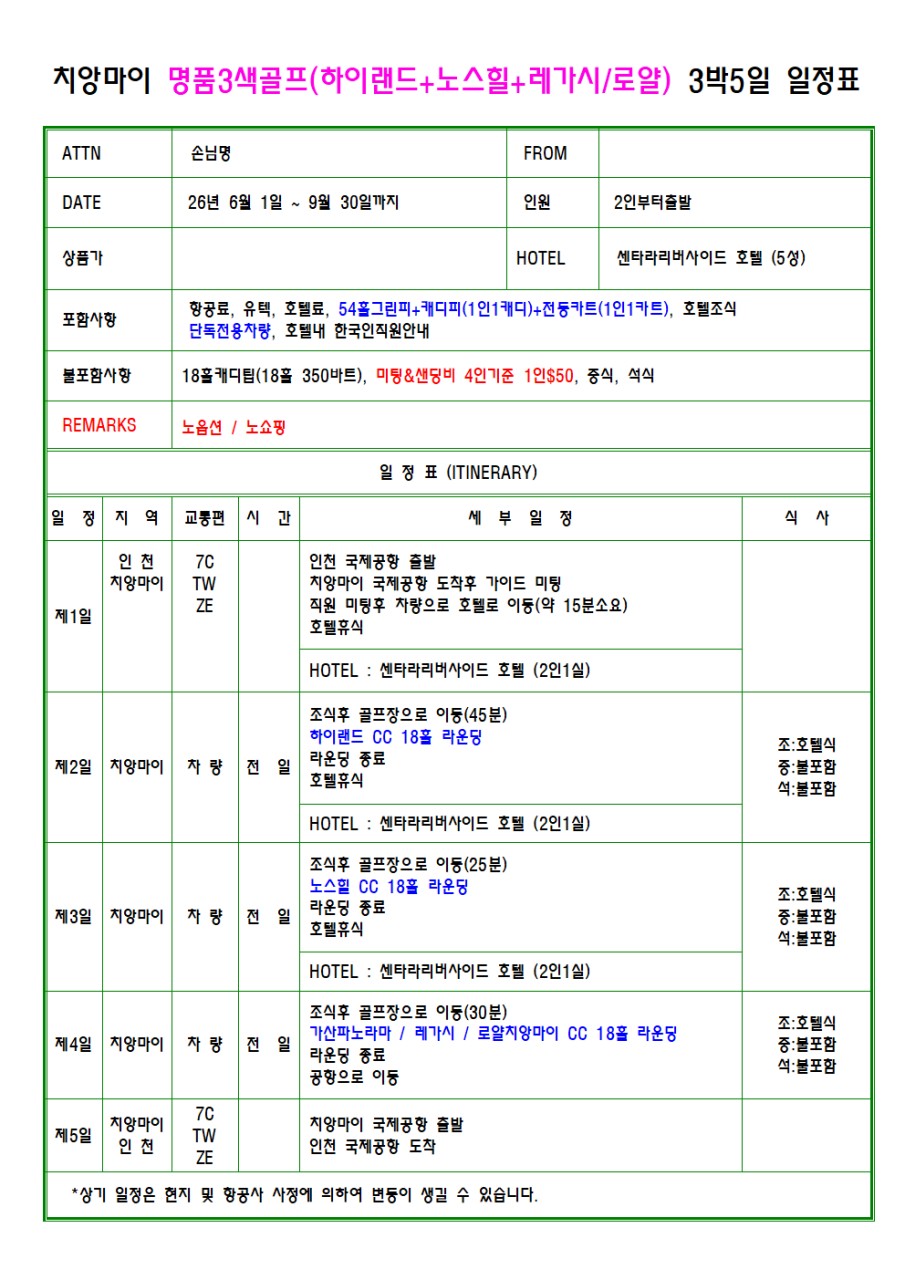 ✴️치앙마이 명품3색골프