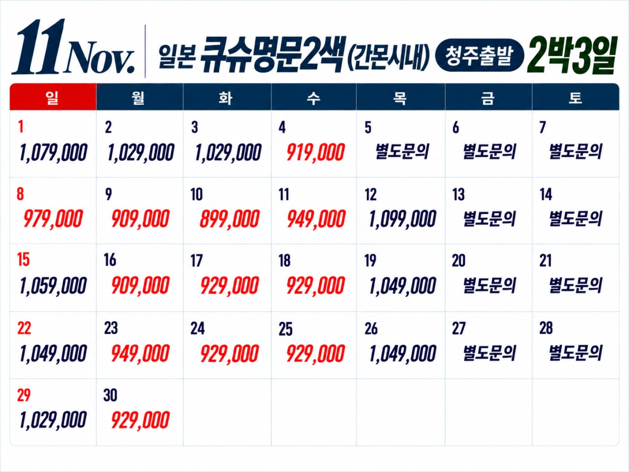 🔊 큐슈 명문 2색 (간몬시내숙박) 상품!!