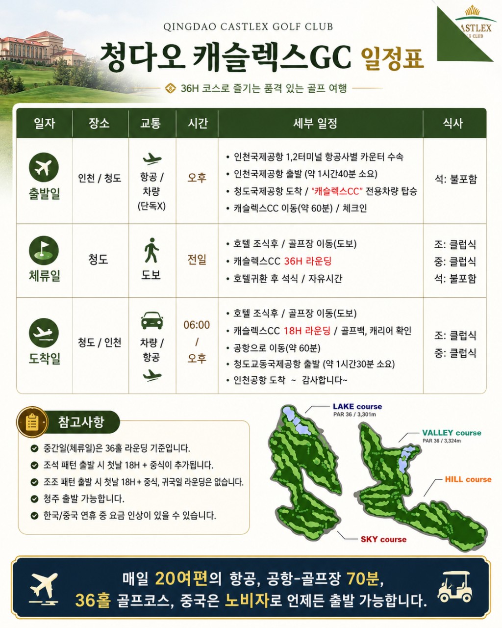 ⭐청도 캐슬렉스 골프 & 리조트