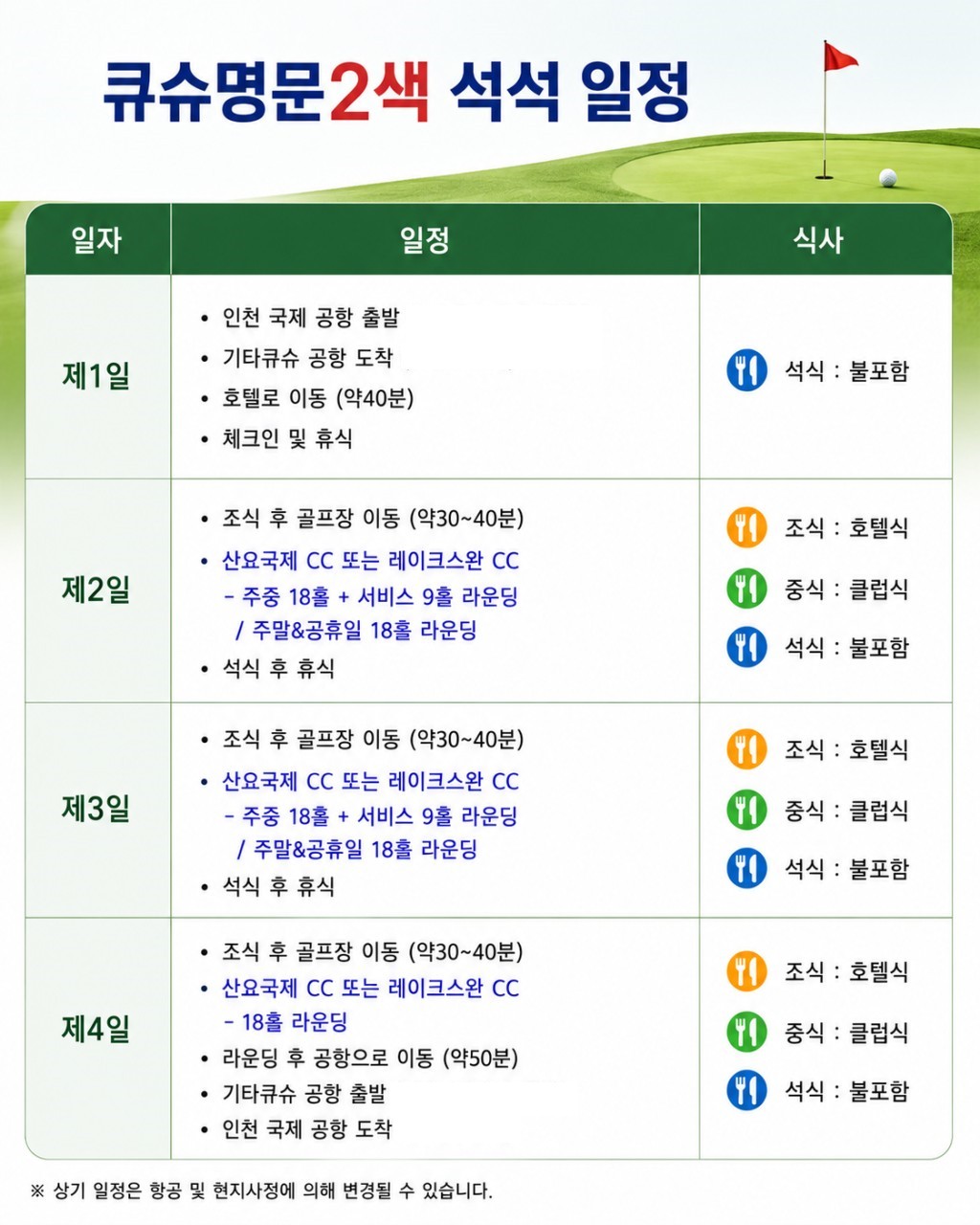 🔊 큐슈 명문 2색 (간몬시내숙박) 상품!!