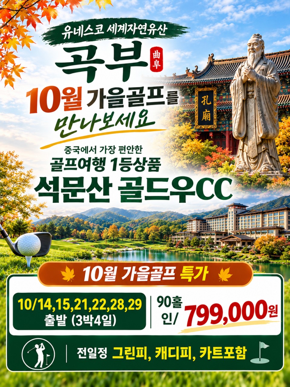 ⛳️석문산/골드우CC 10월 지정일특가