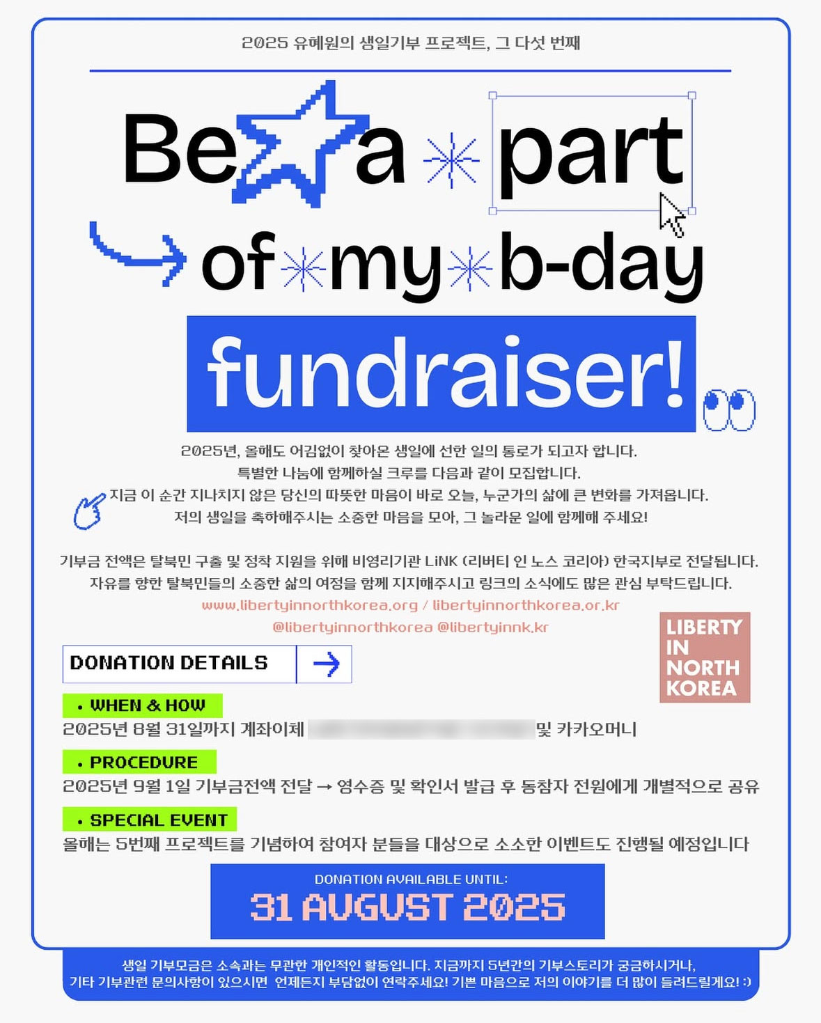 생일 모금 프로젝트