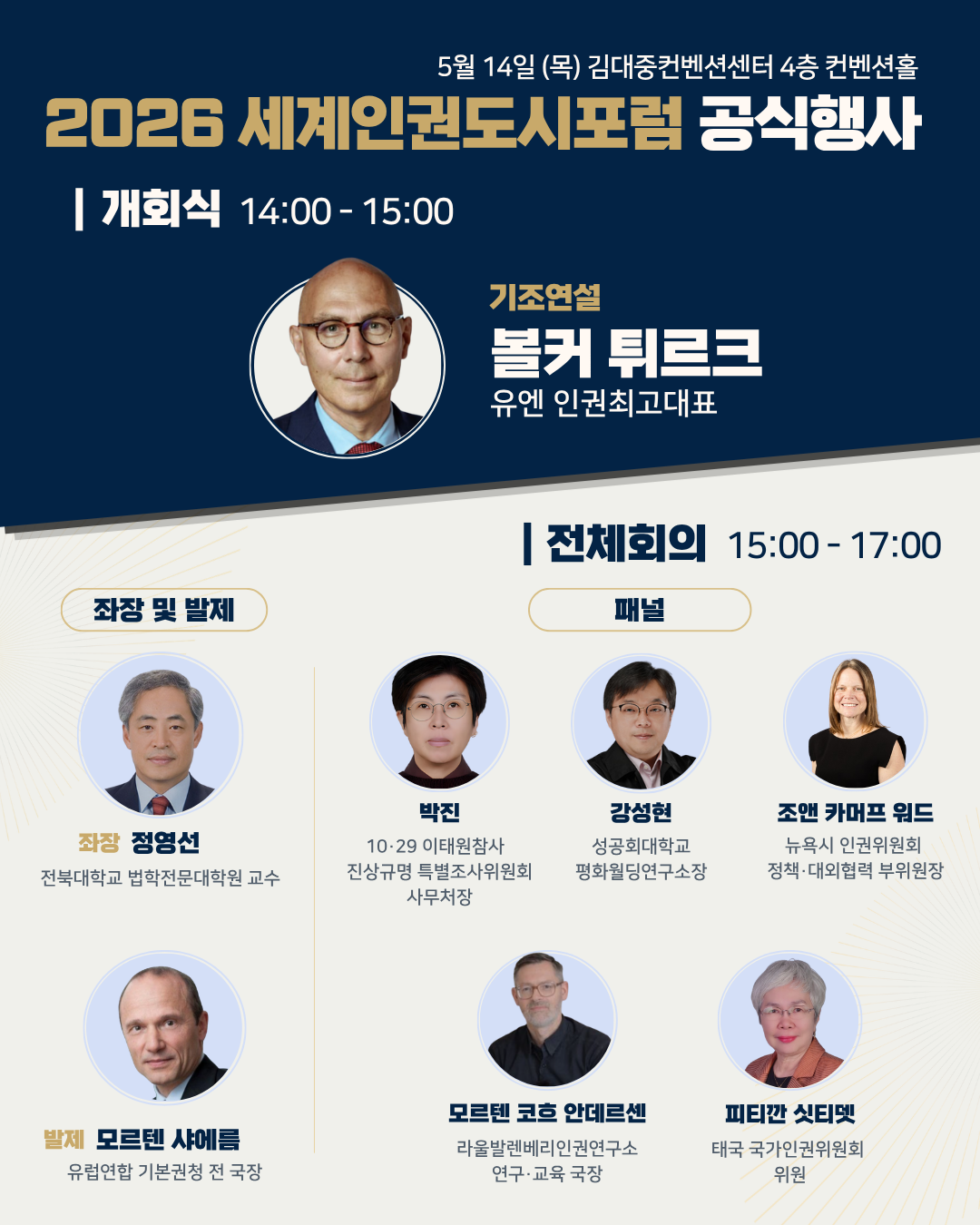 주요연사 소개 (1080 x 1350 px).png