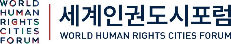 2026 세계인권도시포럼