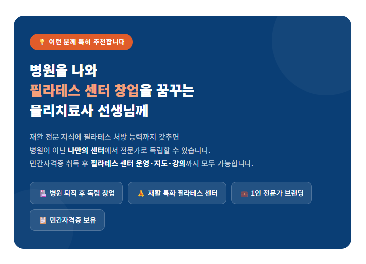 움직임의 원리-재활관점필라테스 레벨1과정