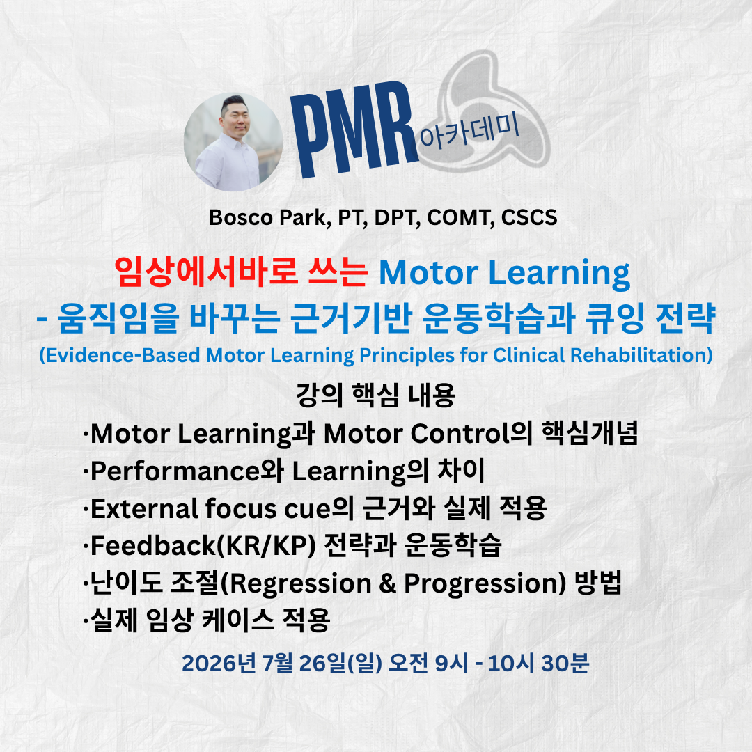 임상에서 바로 쓰는 Motor Learning - 움직임을 바꾸는 근거기반 운동학습과 큐잉 전략
