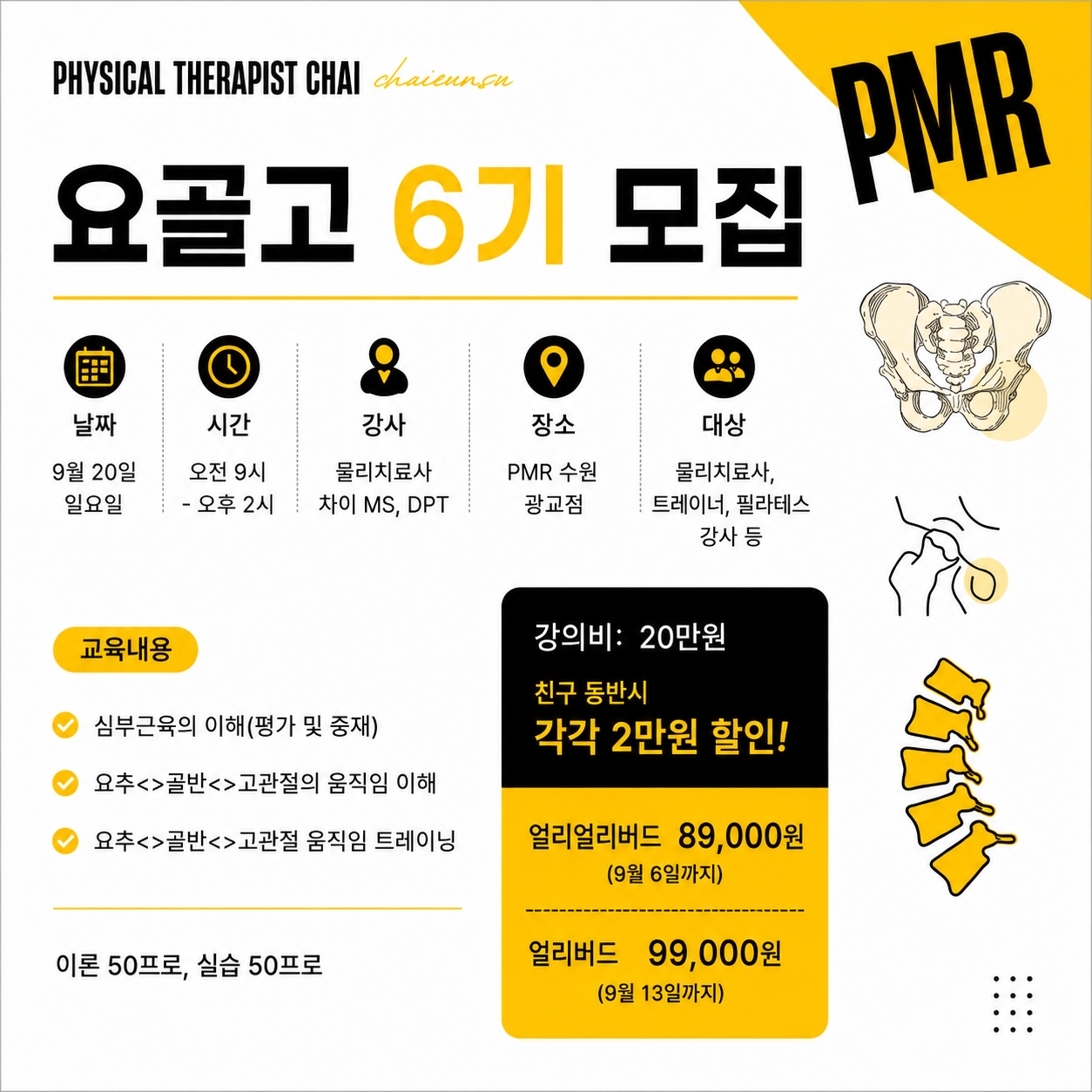 요골고 6기 현장강의