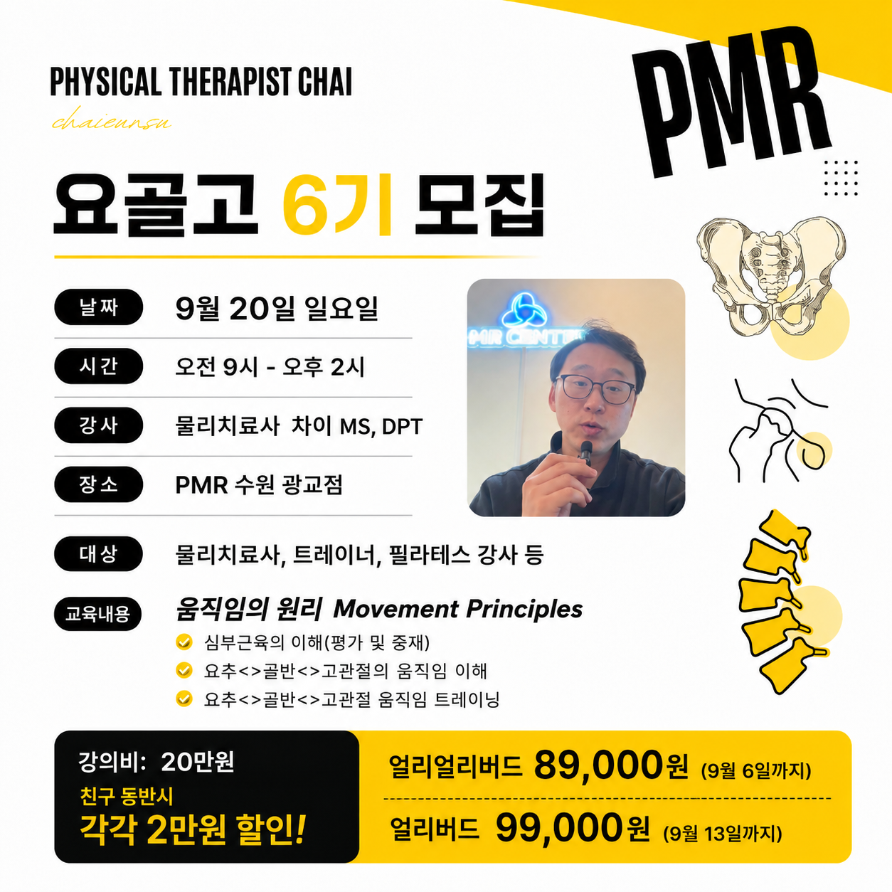 요골고 6기 현장강의