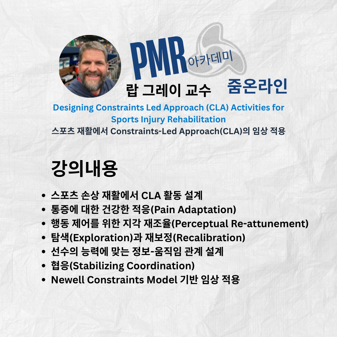 스포츠 재활에서 Constraints-Led Approach(CLA)의 임상 적용 (줌온라인) (회원가입+미션시:29,900원, 정기구독신청시:무료)