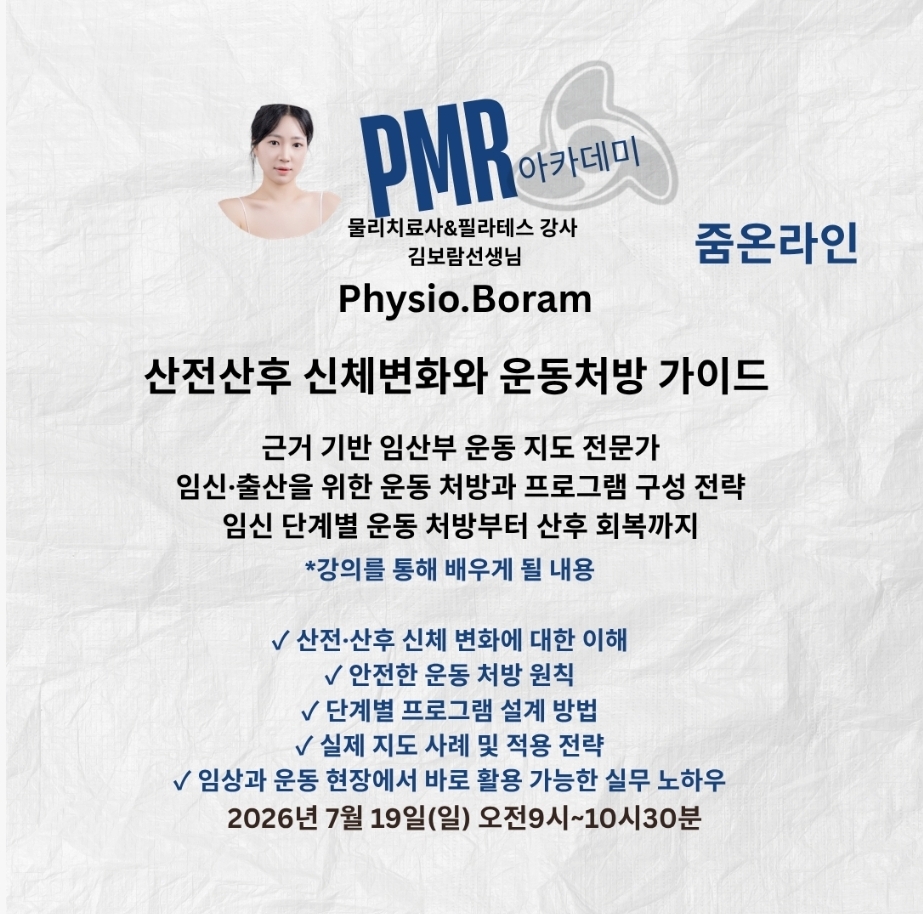 산전산후 신체변화와 운동처방 가이드