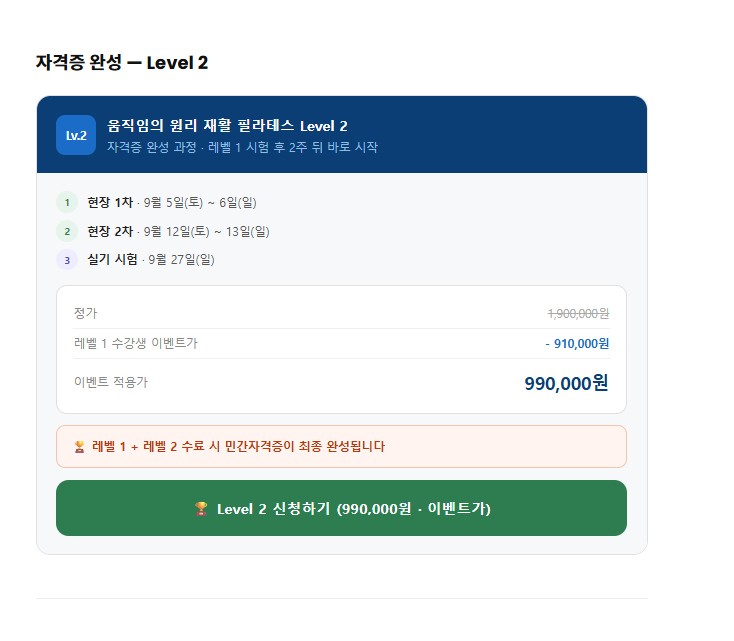 움직임의 원리-재활관점필라테스 레벨2과정