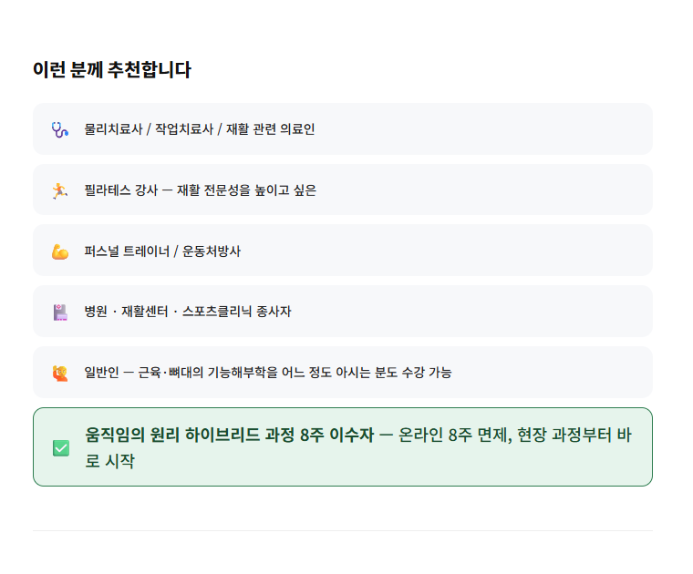 움직임의 원리-재활관점필라테스 레벨2과정 복제