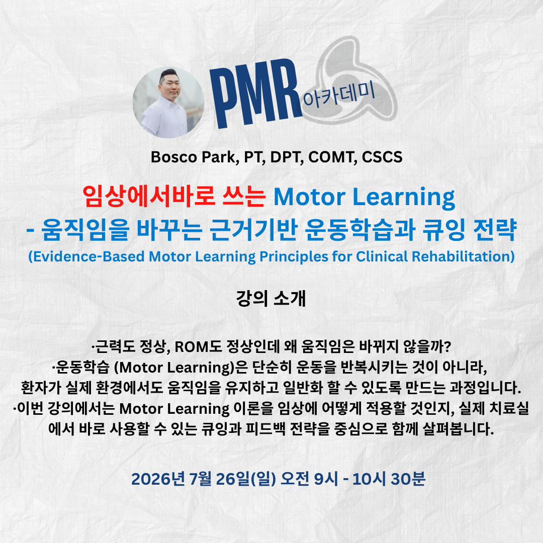 임상에서 바로 쓰는 Motor Learning - 움직임을 바꾸는 근거기반 운동학습과 큐잉 전략
