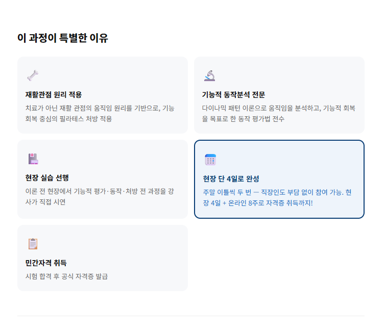움직임의 원리-재활관점필라테스 레벨1과정