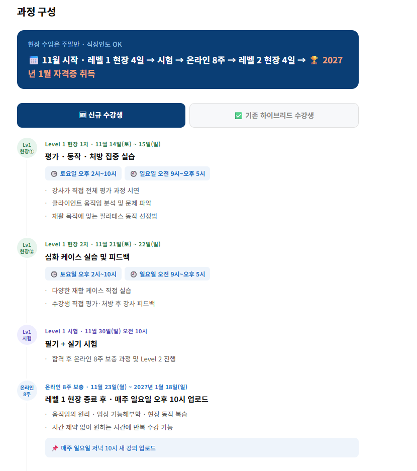 움직임의 원리-재활관점필라테스 레벨1과정