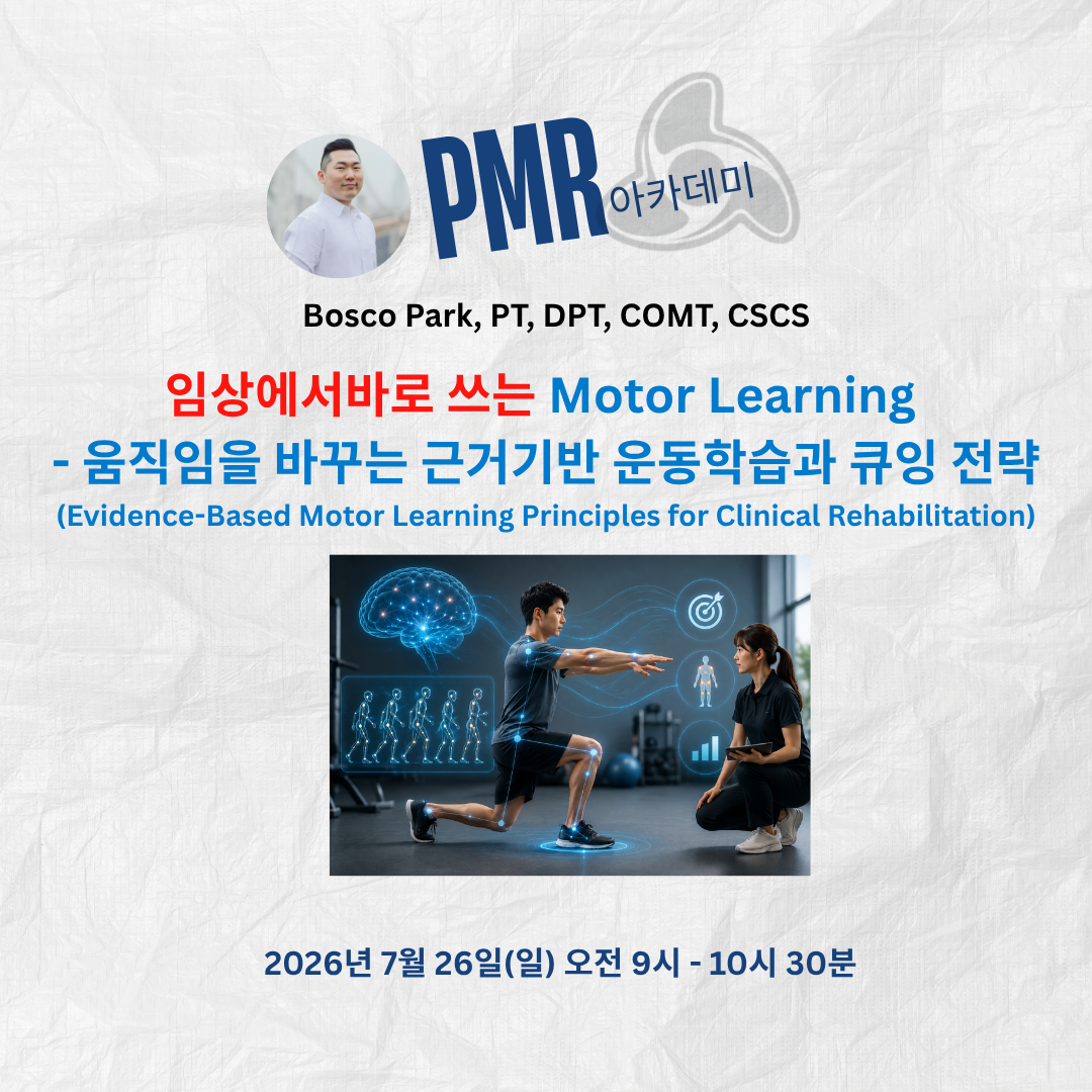 임상에서 바로 쓰는 Motor Learning - 움직임을 바꾸는 근거기반 운동학습과 큐잉 전략