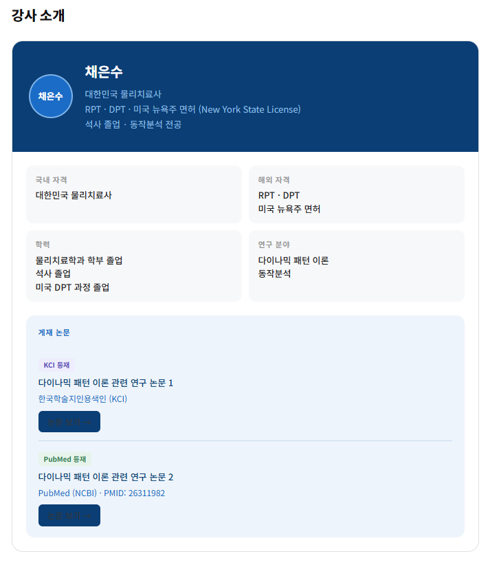 움직임의 원리-재활관점필라테스 레벨1과정