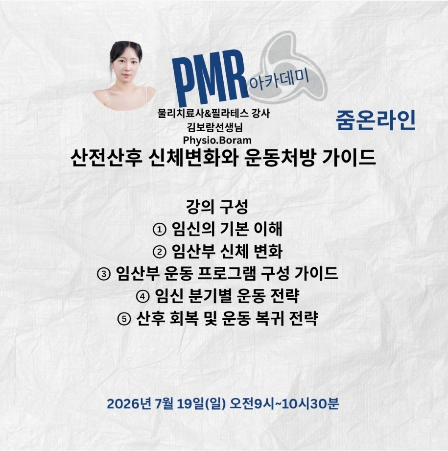 산전산후 신체변화와 운동처방 가이드