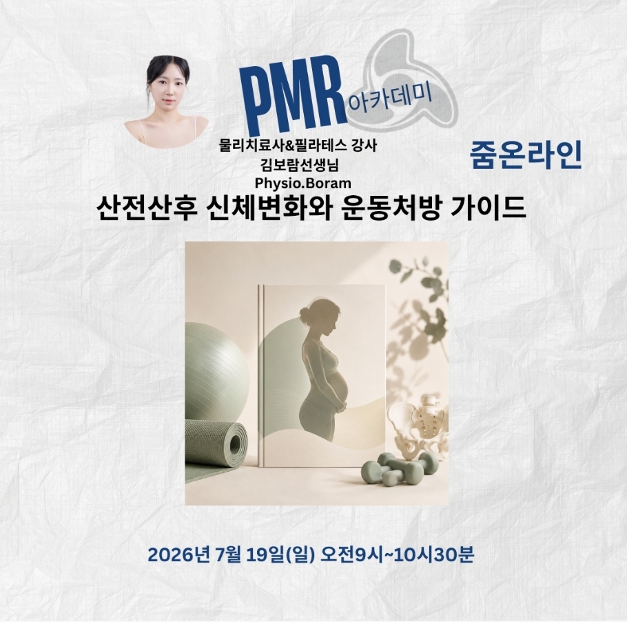 산전산후 신체변화와 운동처방 가이드