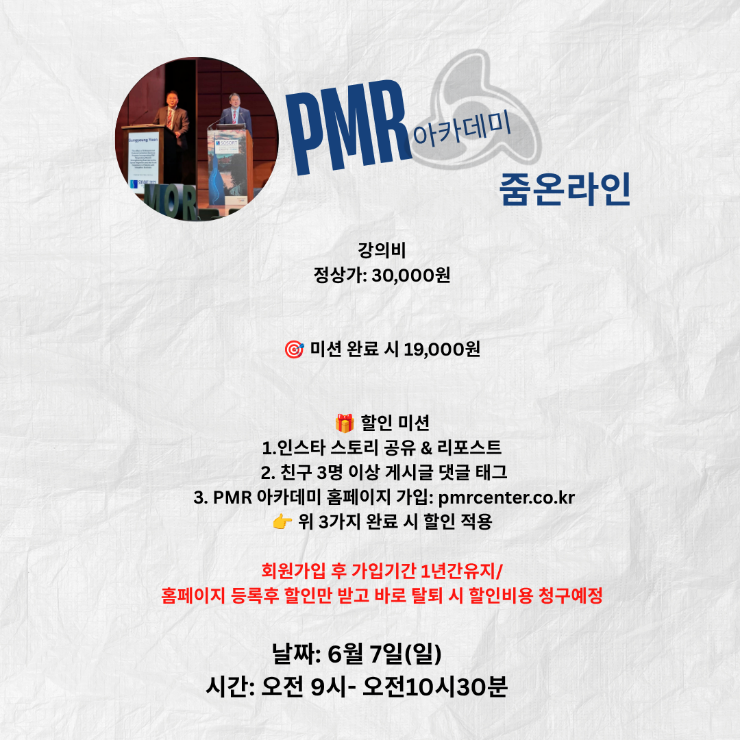 척추측만증에 특화된 물리치료적 운동방법(PSSE)의 이해와 중재 가이드라인(온라인줌강의)